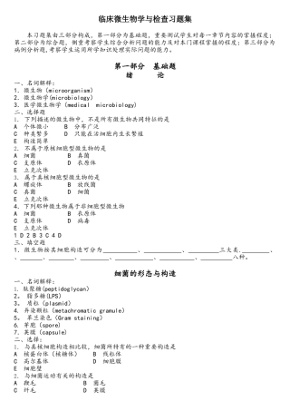 2025年临床微生物学与检验试题库