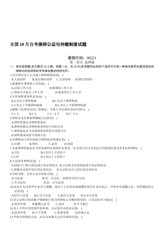 2025年全国10月自考律师公证与仲裁制度试题