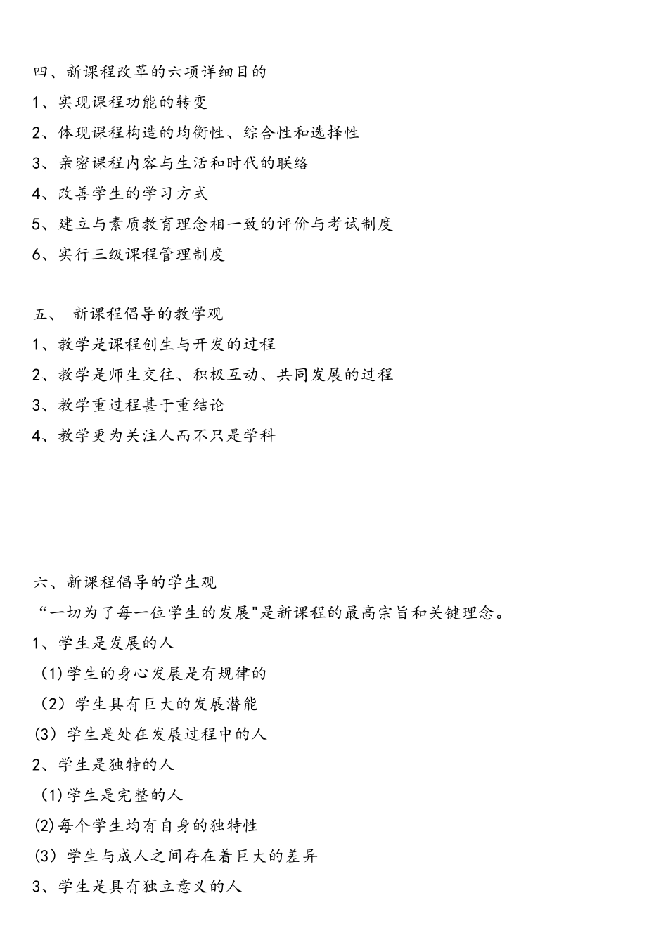 2025年教师招聘考试教育综合知识_第2页