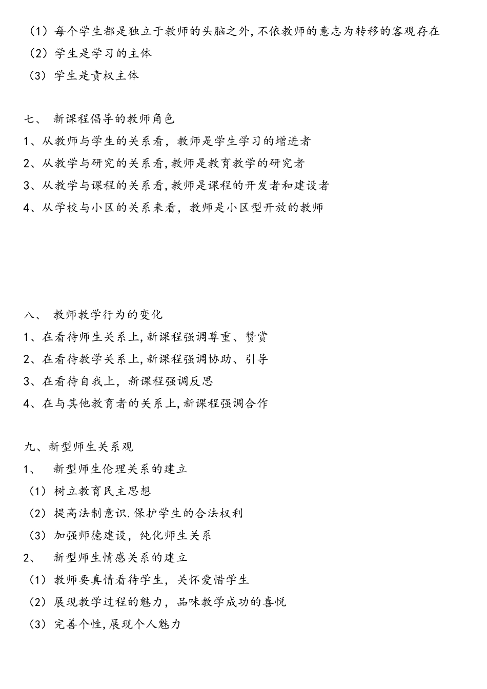 2025年教师招聘考试教育综合知识_第3页