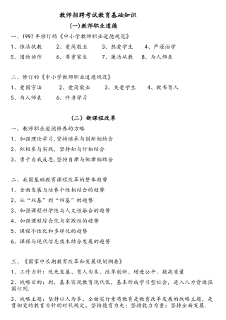 2025年教师招聘考试教育综合知识