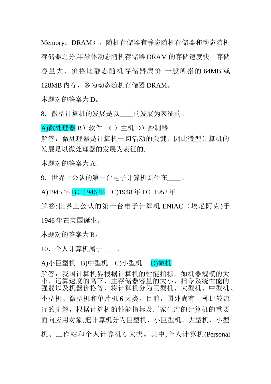 2025年计算机应用基础知识试题带答案_第3页