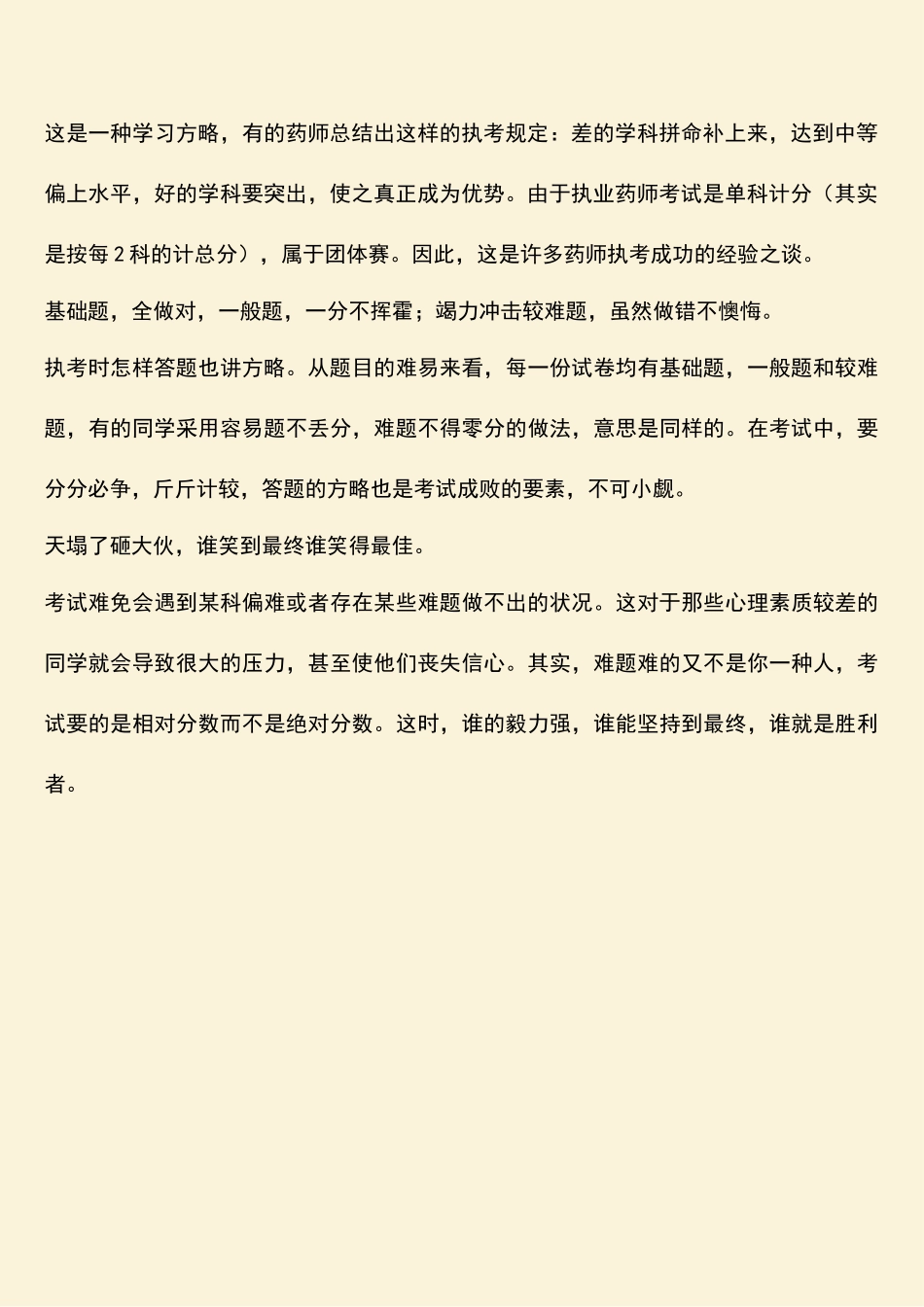 2025年执业药师考试经验谈_第2页