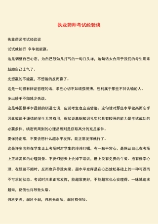 2025年执业药师考试经验谈