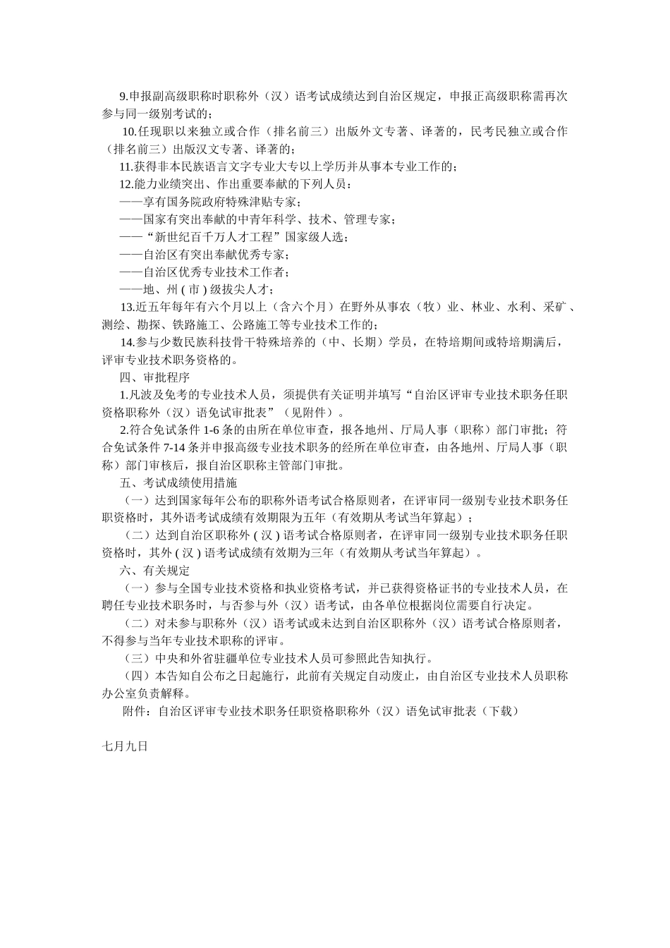 2025年职称外语规定_第3页