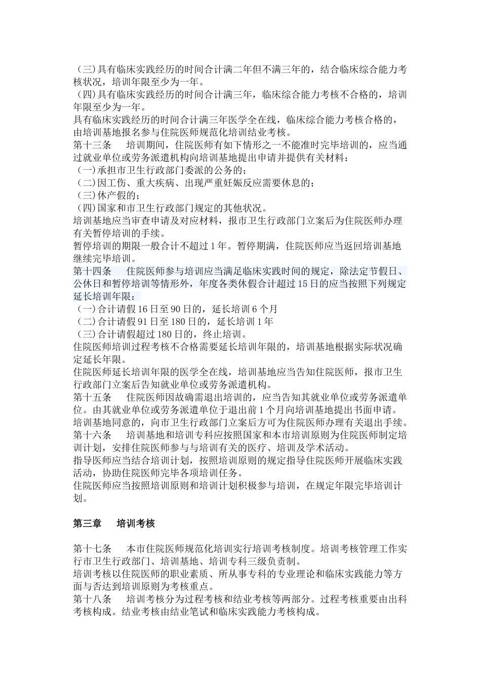 2025年北京市住院医师规范化培训管理办法_第2页