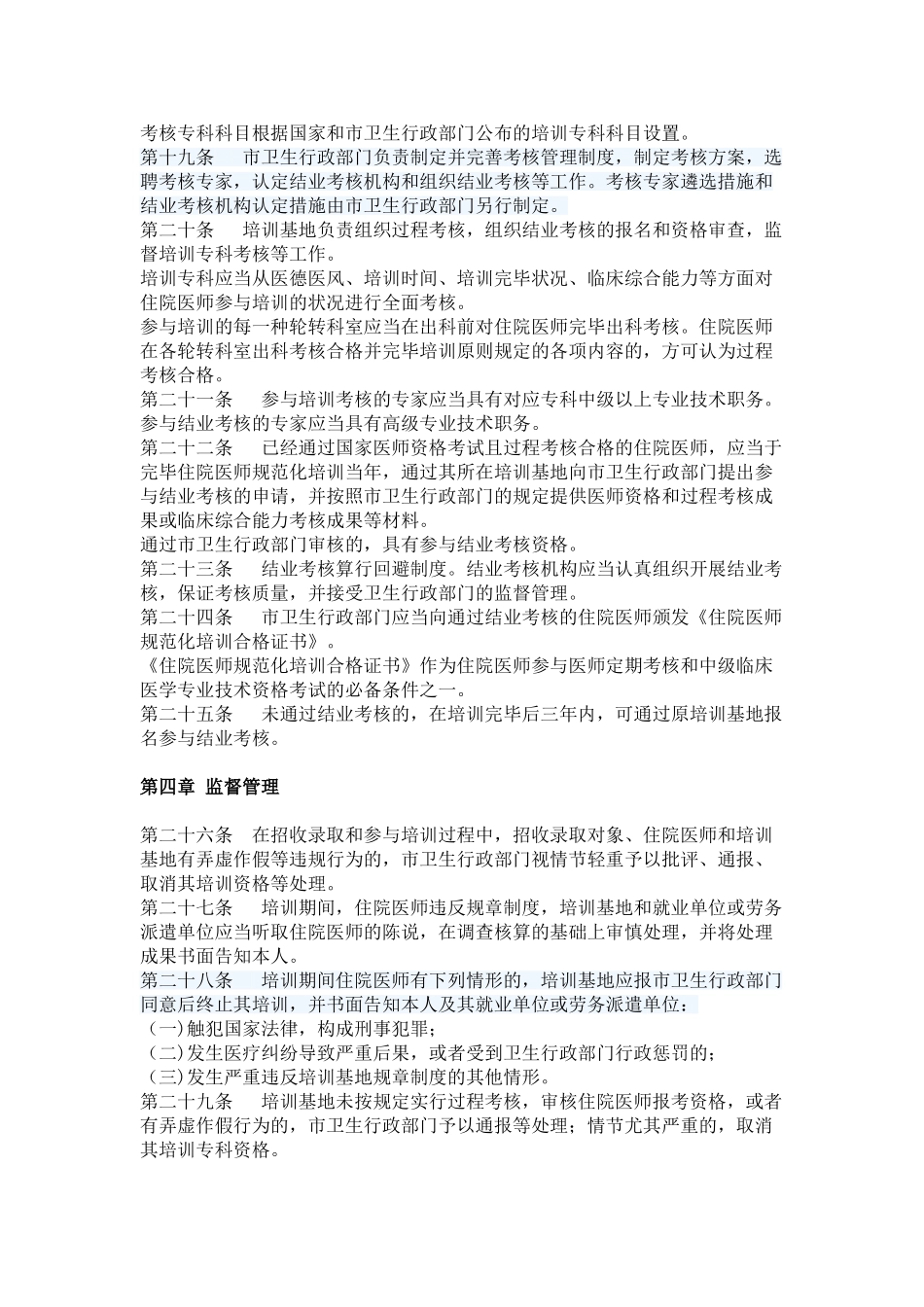 2025年北京市住院医师规范化培训管理办法_第3页