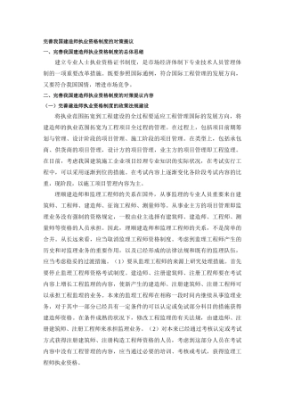 2025年完善我国建造师执业资格制度的对策建议