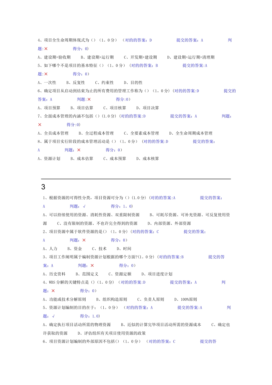 2025年继续教育项目成本管理试题_第2页