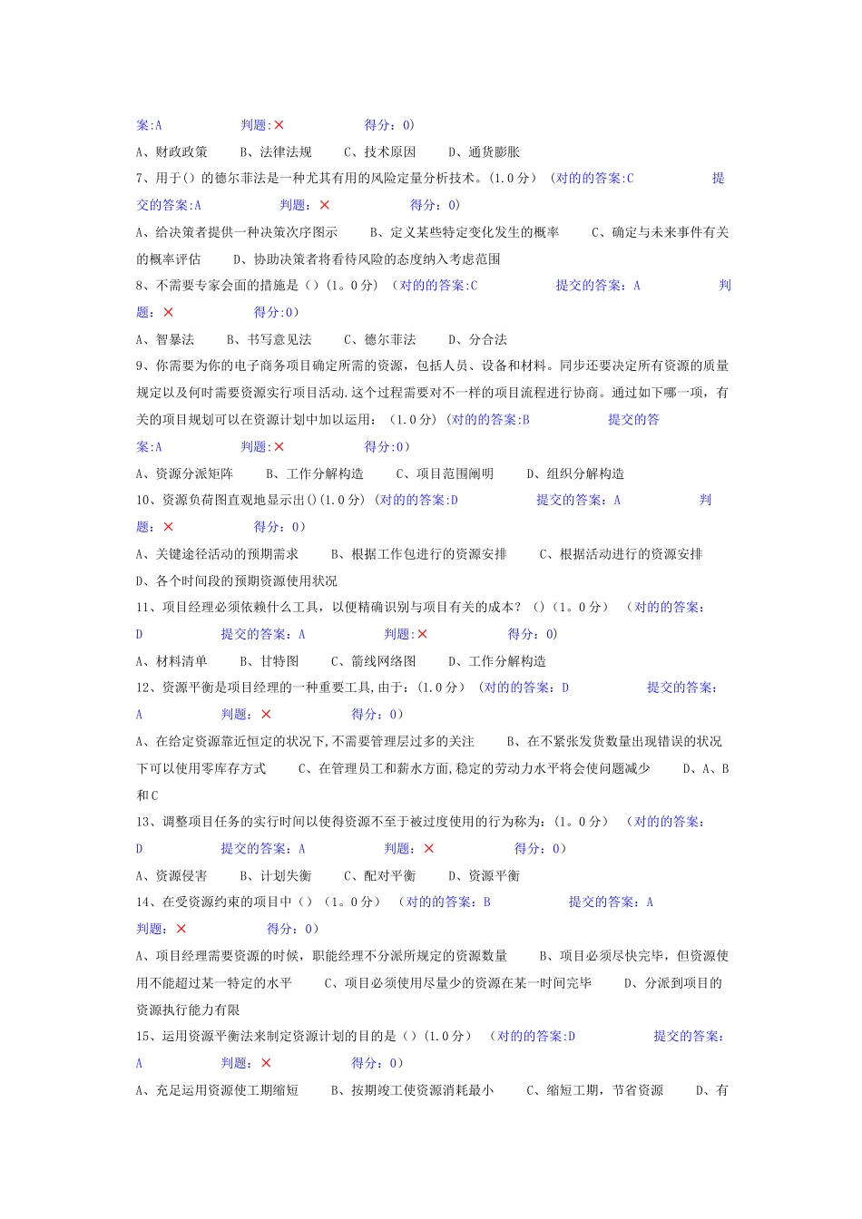 2025年继续教育项目成本管理试题_第3页