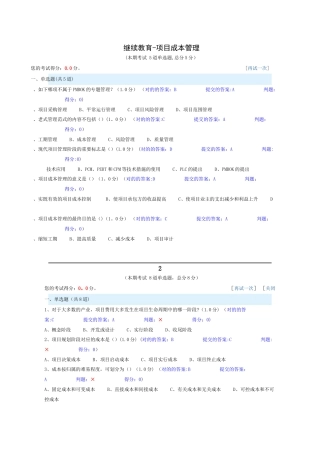 2025年继续教育项目成本管理试题