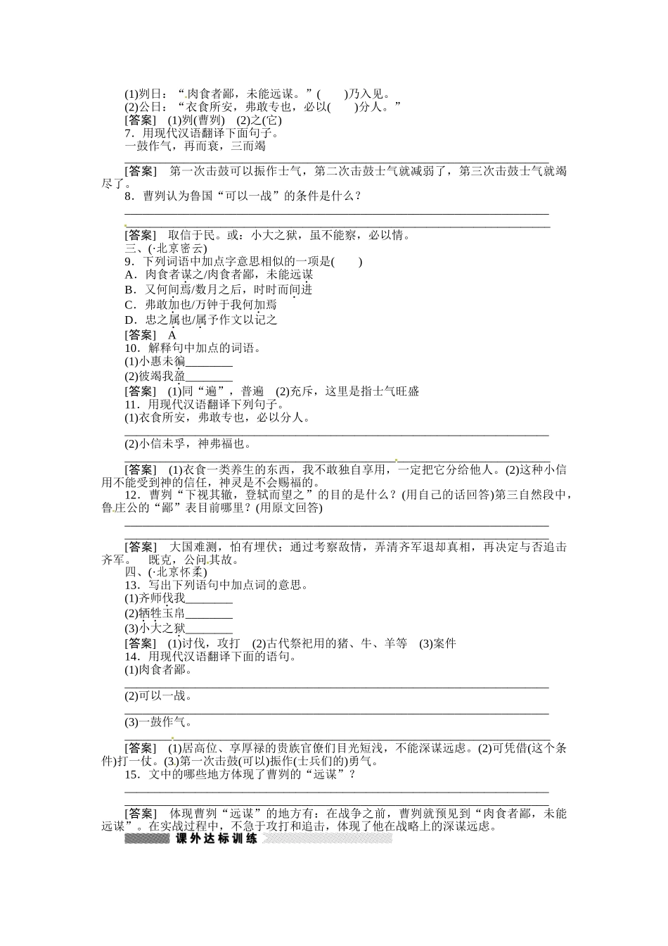 2025年人教版九年级教案18教材文言文考点对应训练中考故事类_第2页