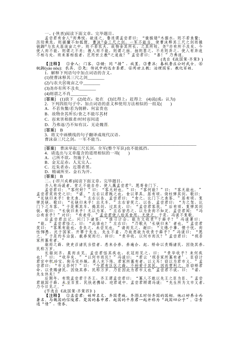 2025年人教版九年级教案18教材文言文考点对应训练中考故事类_第3页