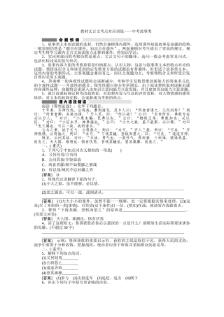 2025年人教版九年级教案18教材文言文考点对应训练中考故事类