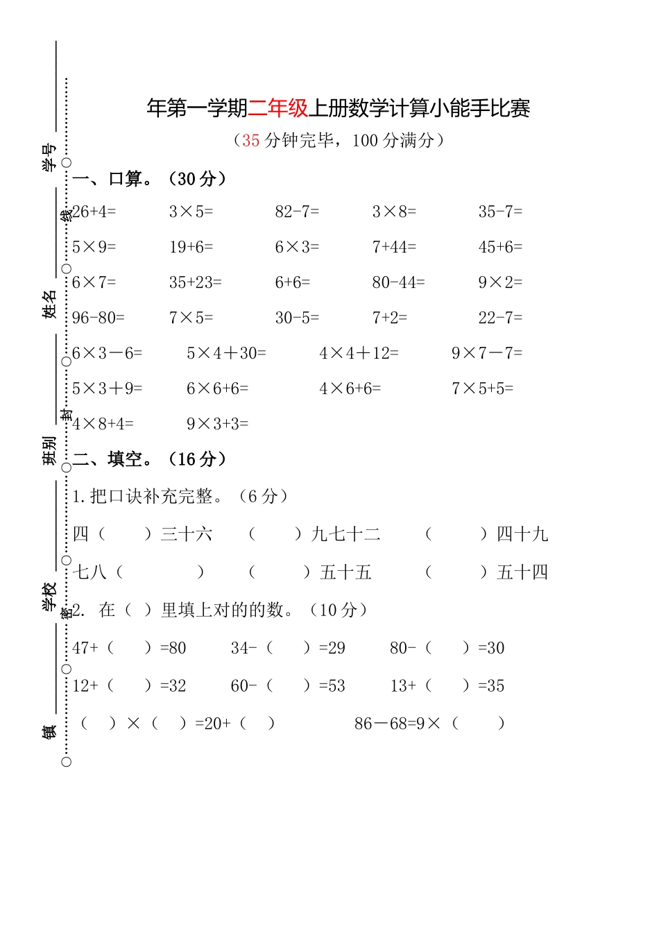 2025年二年级上册计算能力竞赛_第1页