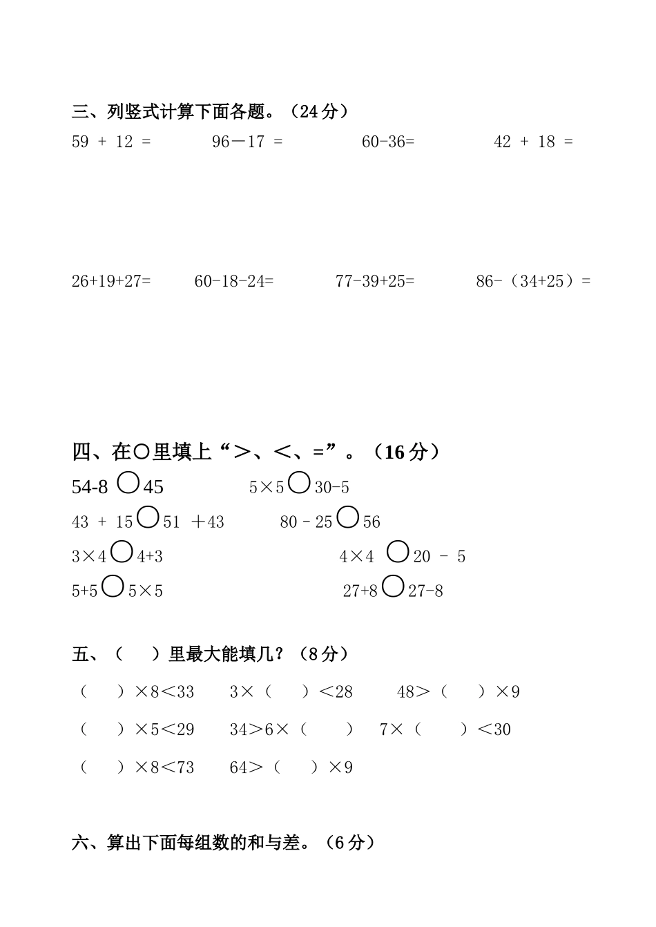 2025年二年级上册计算能力竞赛_第2页
