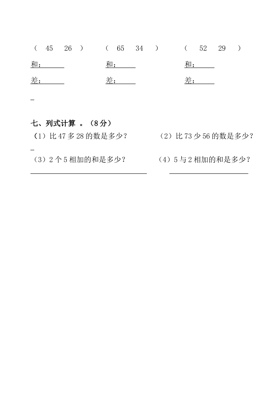2025年二年级上册计算能力竞赛_第3页