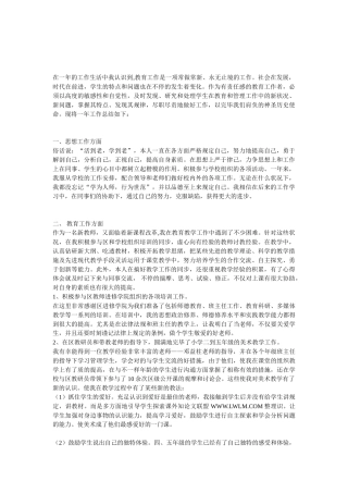 2025年特岗教师试用期满学员个人总结MicrosoftWord文档