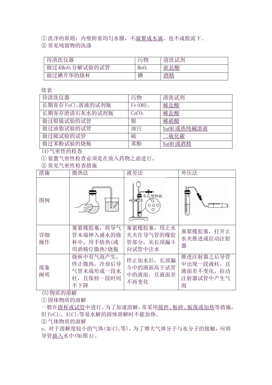 2025年高考化学课时基础知识点复习教学案27专题二十三化学实验基本方法考点二基本操作和实验_第2页