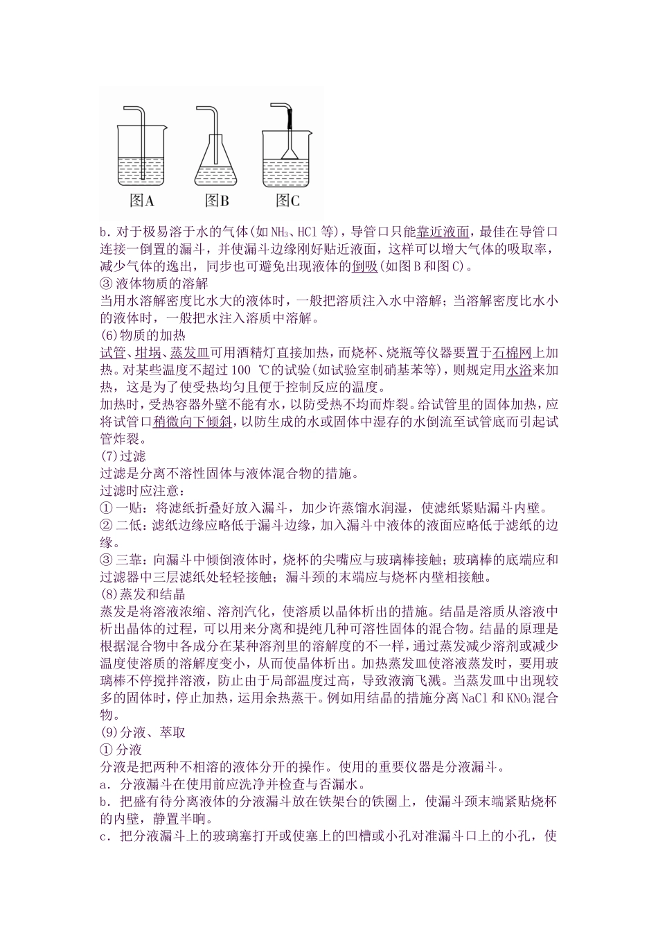 2025年高考化学课时基础知识点复习教学案27专题二十三化学实验基本方法考点二基本操作和实验_第3页