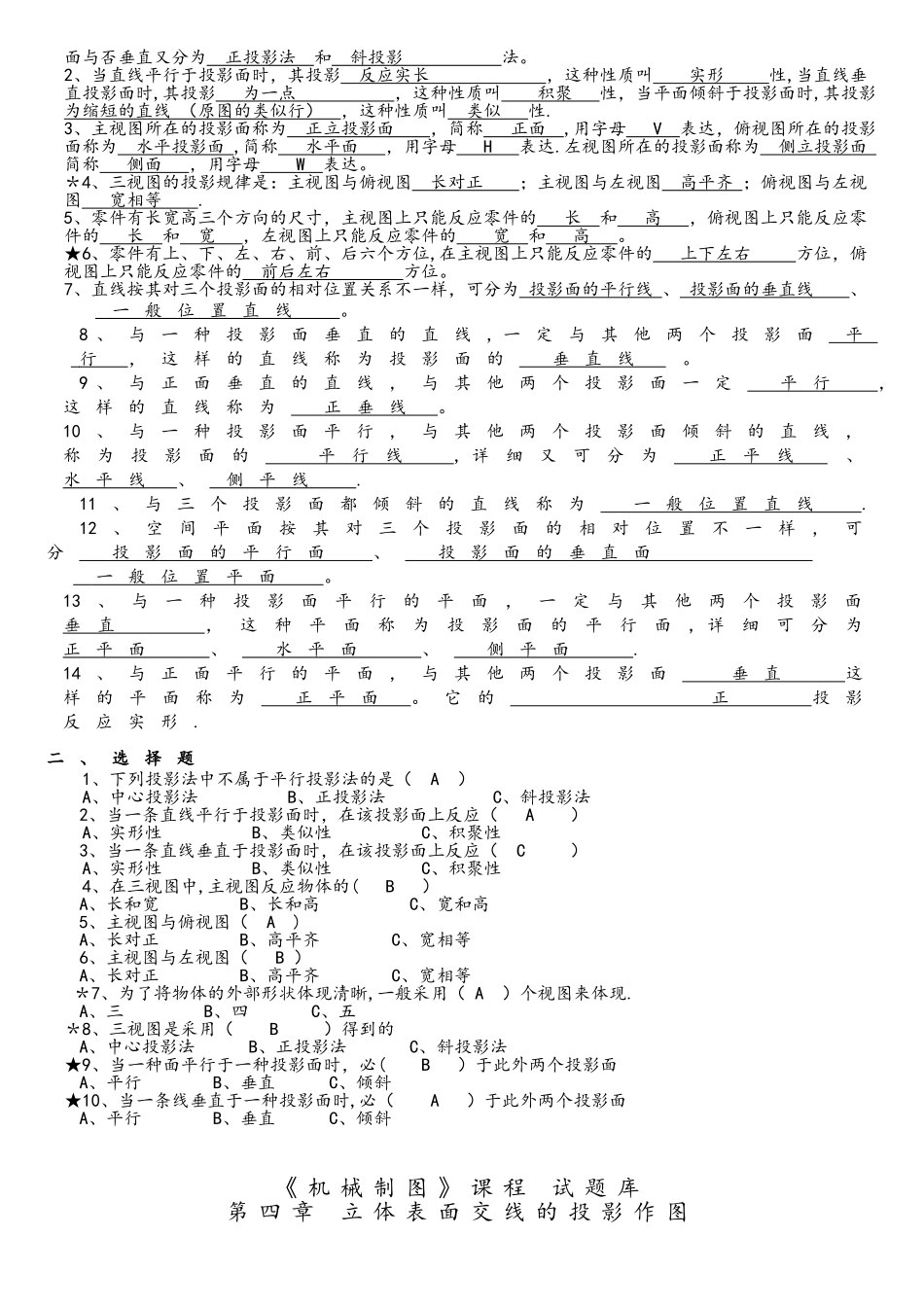 2025年机械制图试题库加答案解析_第2页