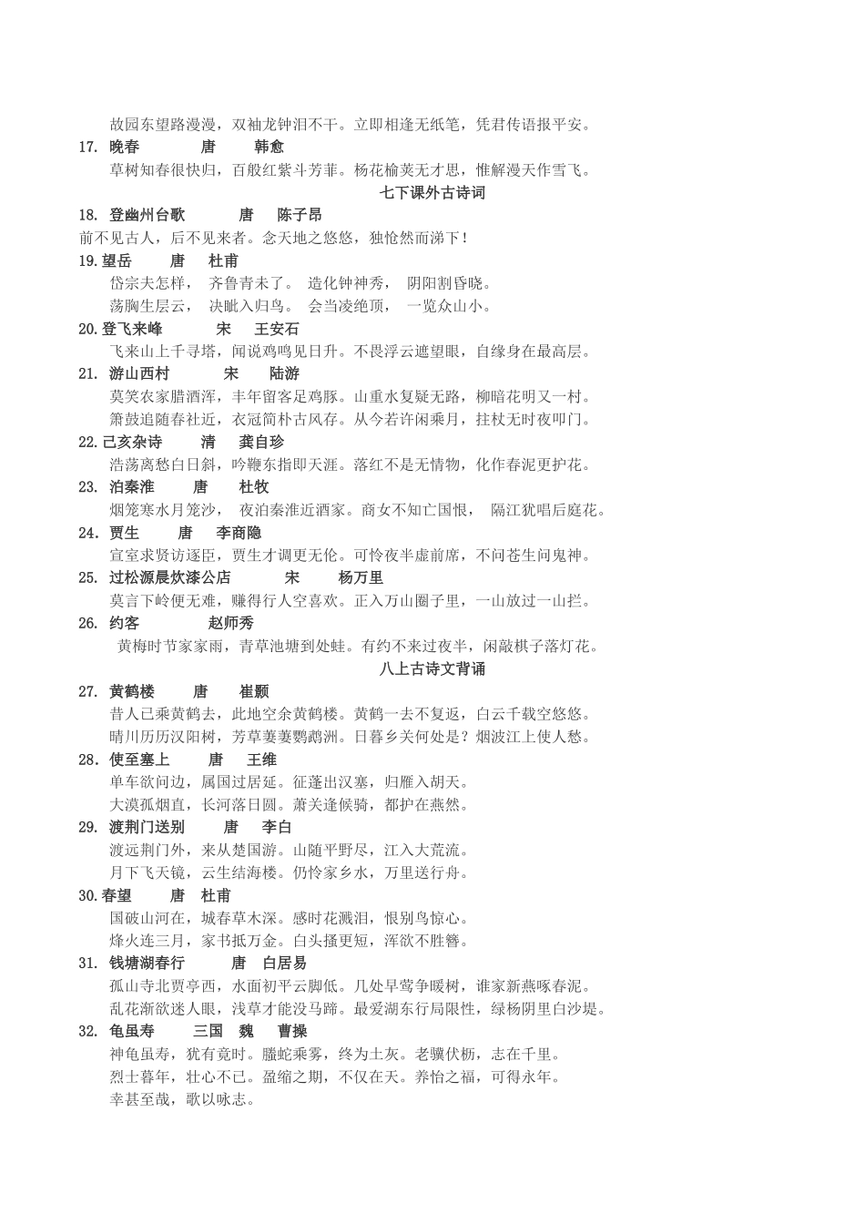 2025年部编新教材初中三年必背古诗文古文翻译呕心沥血整理_第2页