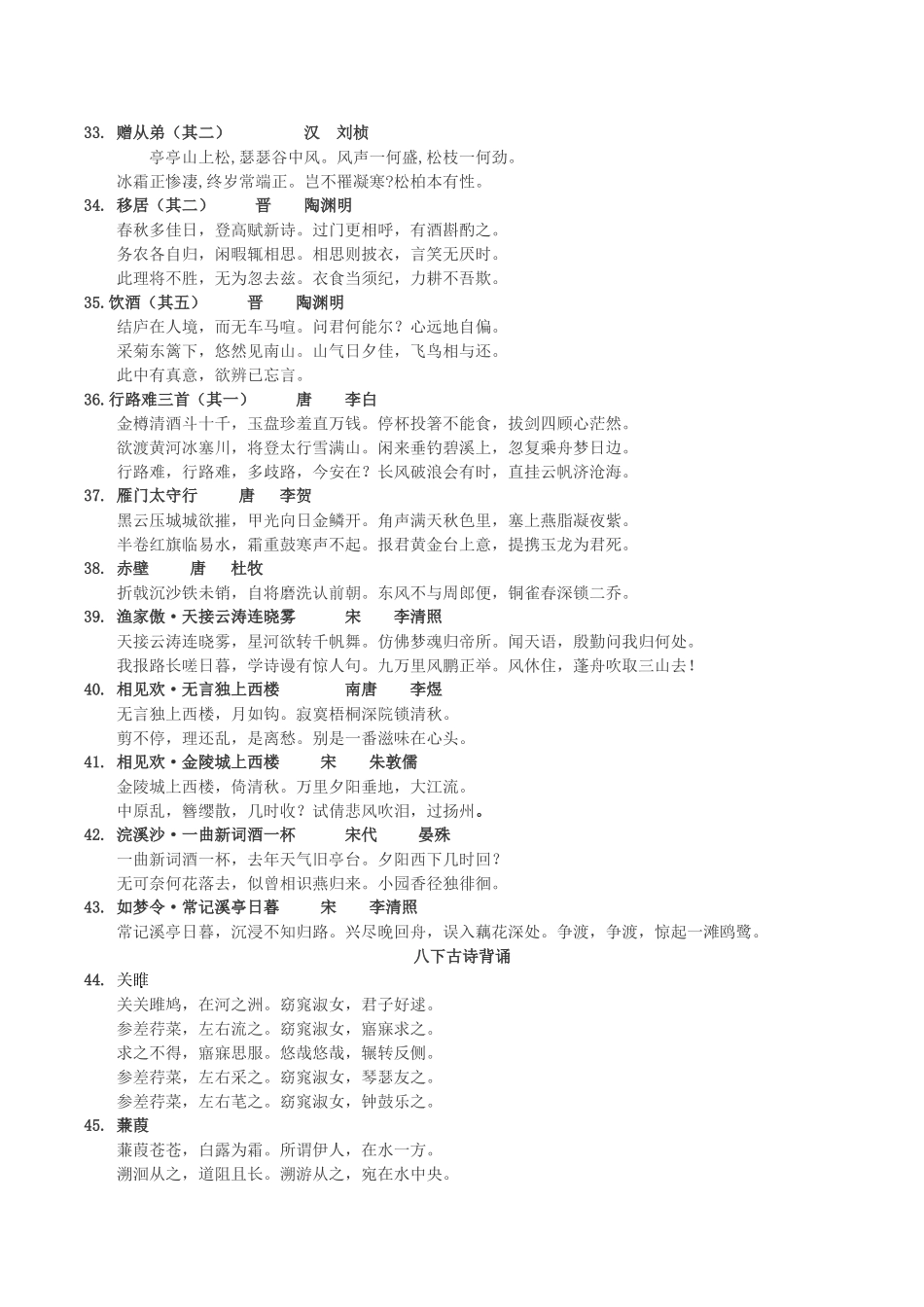 2025年部编新教材初中三年必背古诗文古文翻译呕心沥血整理_第3页