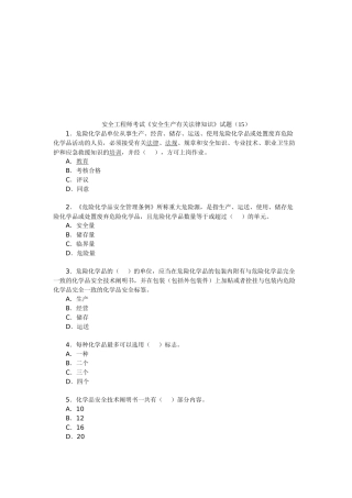 2025年安全工程师考试《安全生产相关法律知识》试题