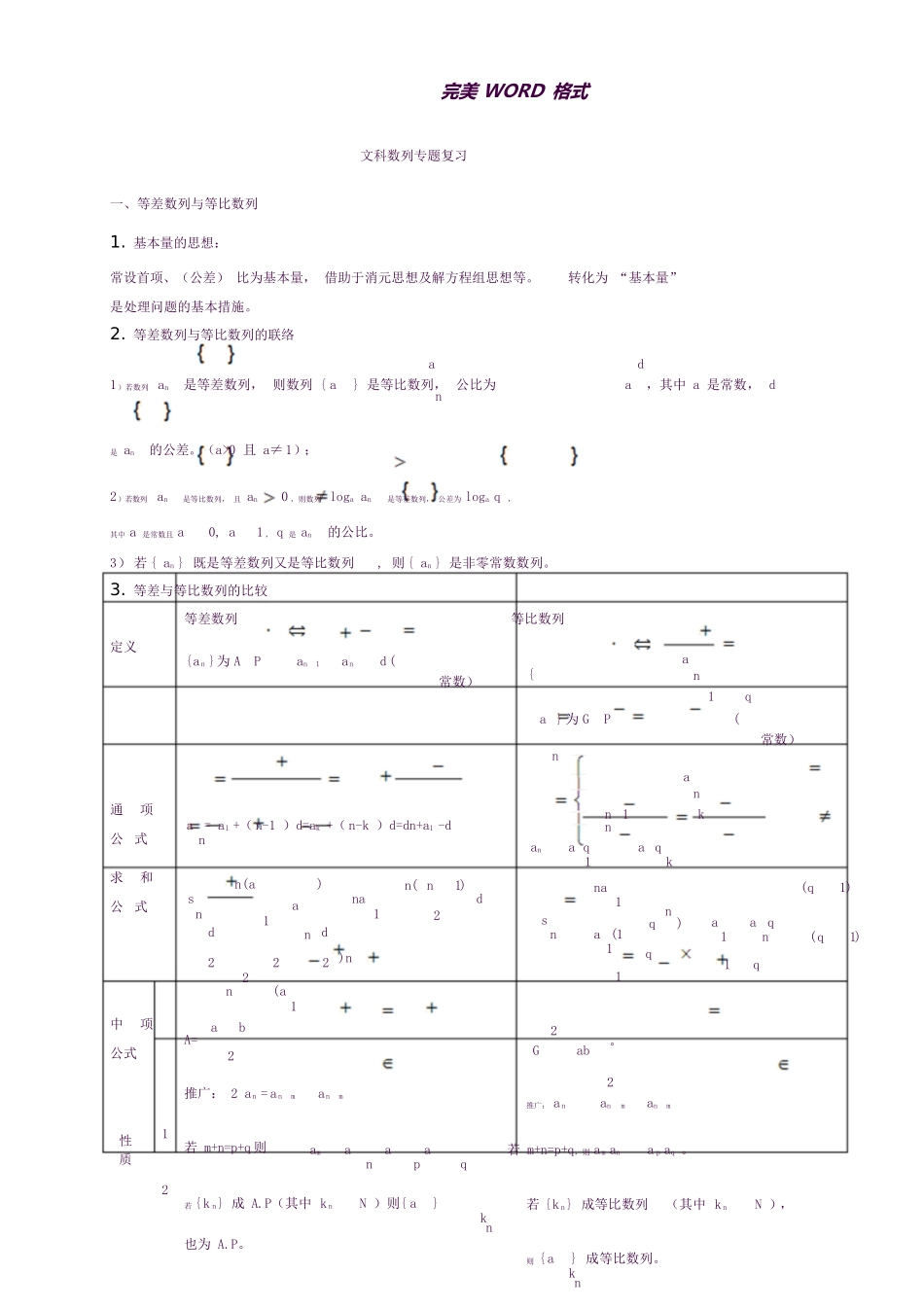 2025年高考数列专题复习试题精典版知识点大题分类选择题答案解析详解_第1页