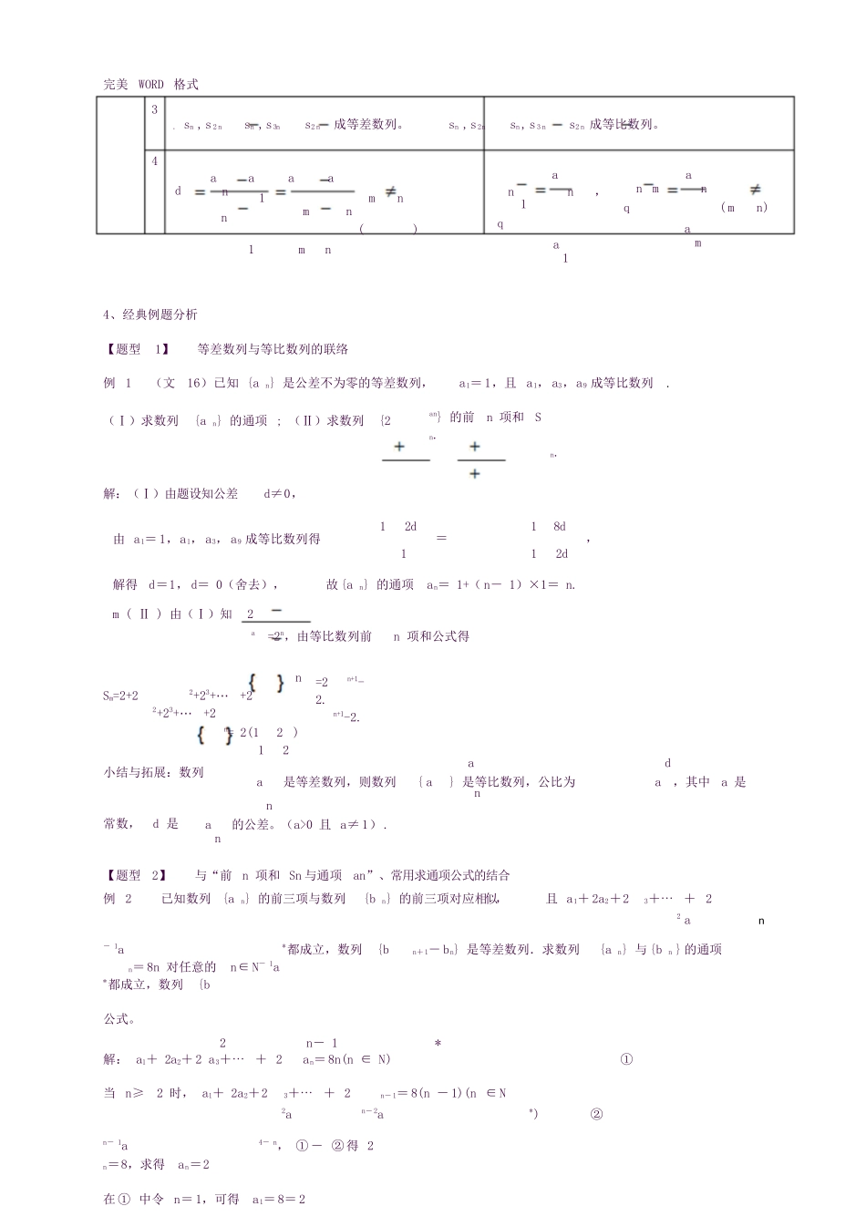 2025年高考数列专题复习试题精典版知识点大题分类选择题答案解析详解_第3页
