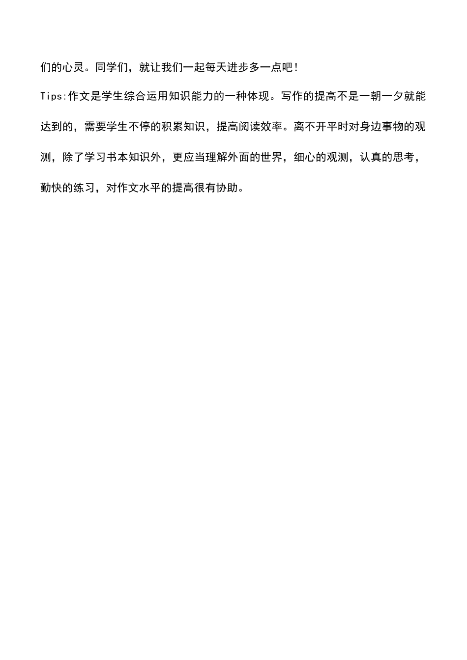 2025年中小学作文素材每天进步多一点读后感成功_第2页