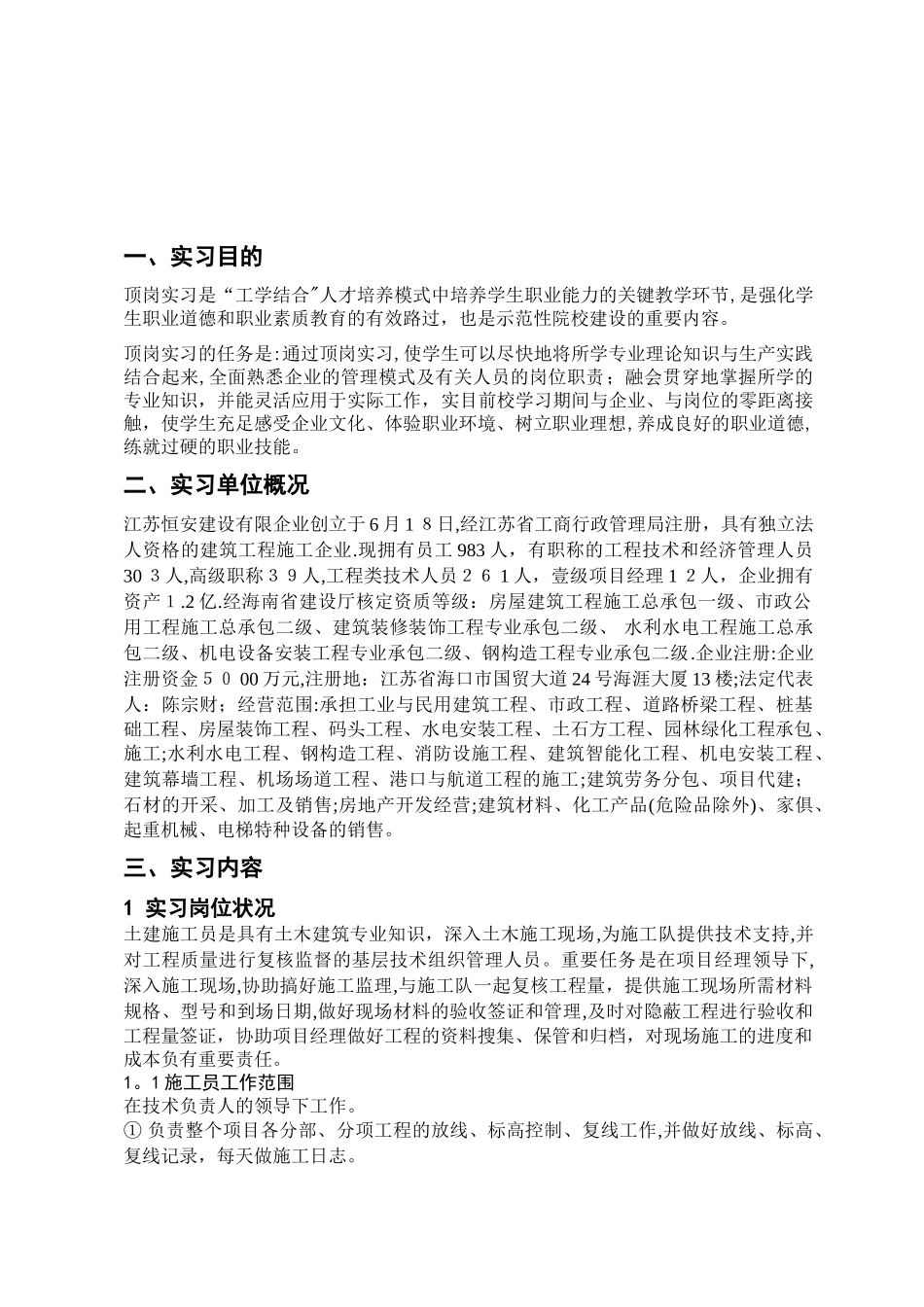 2025年建筑施工员实习报告栾峰俊_第3页