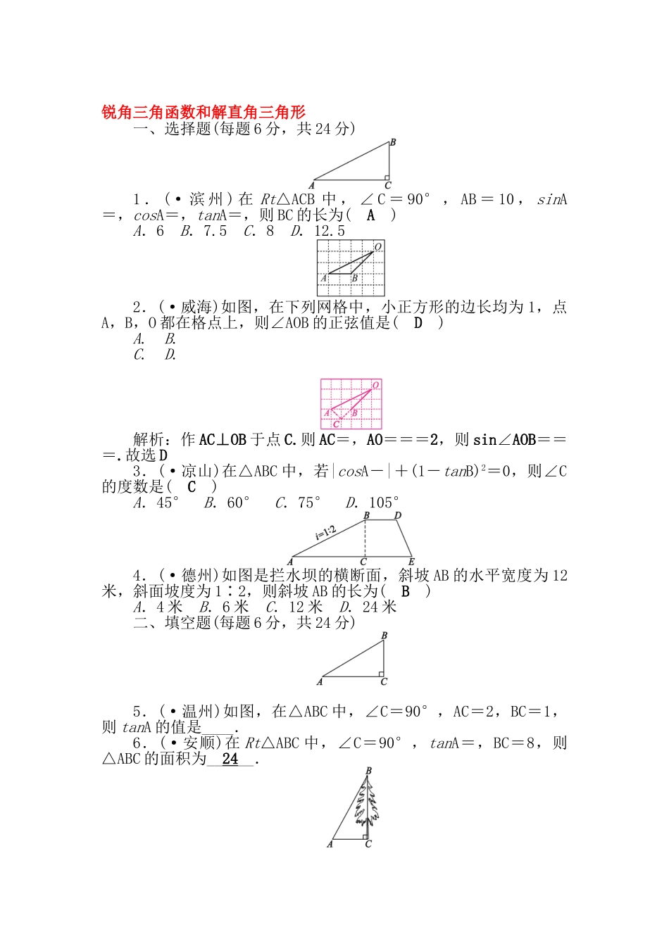 2025年中考数学考点突破训练题_第1页