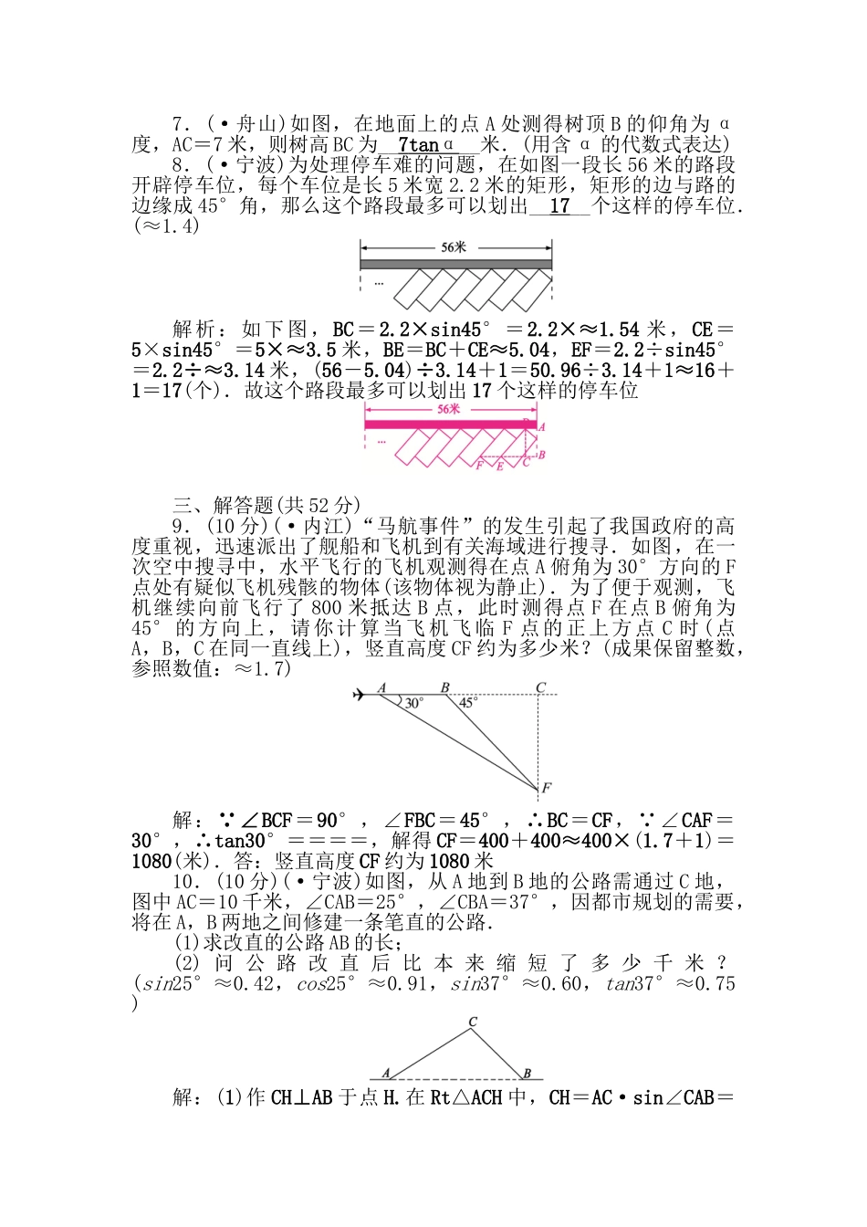 2025年中考数学考点突破训练题_第2页