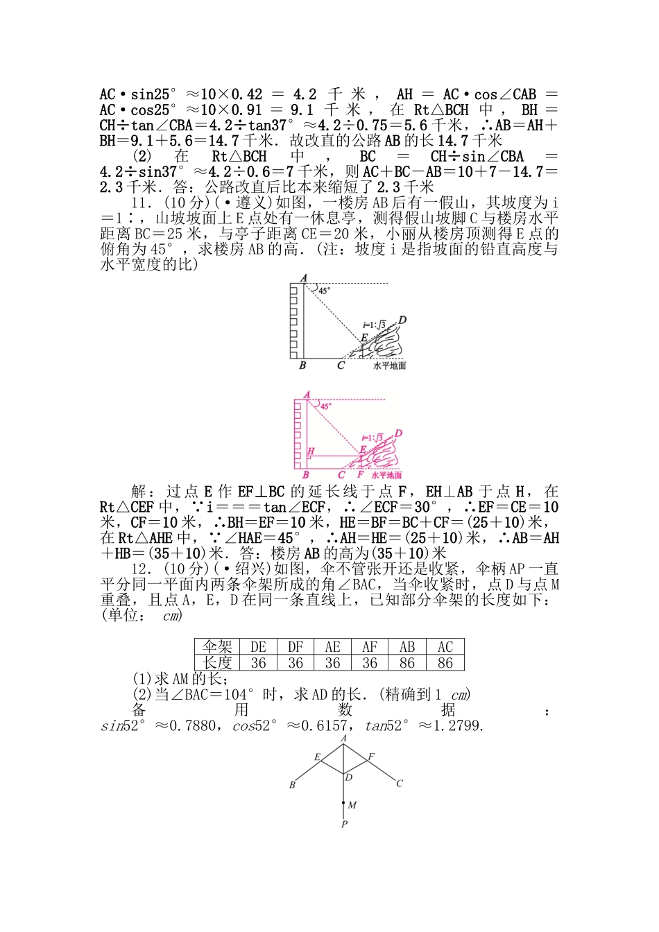 2025年中考数学考点突破训练题_第3页