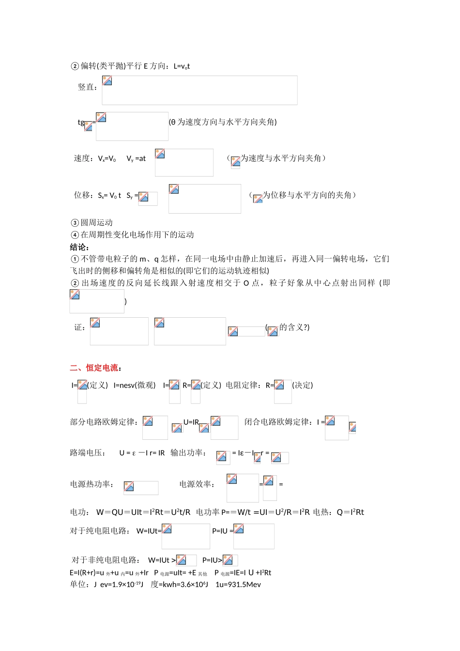 2025年高中物理电学知识归纳_第2页