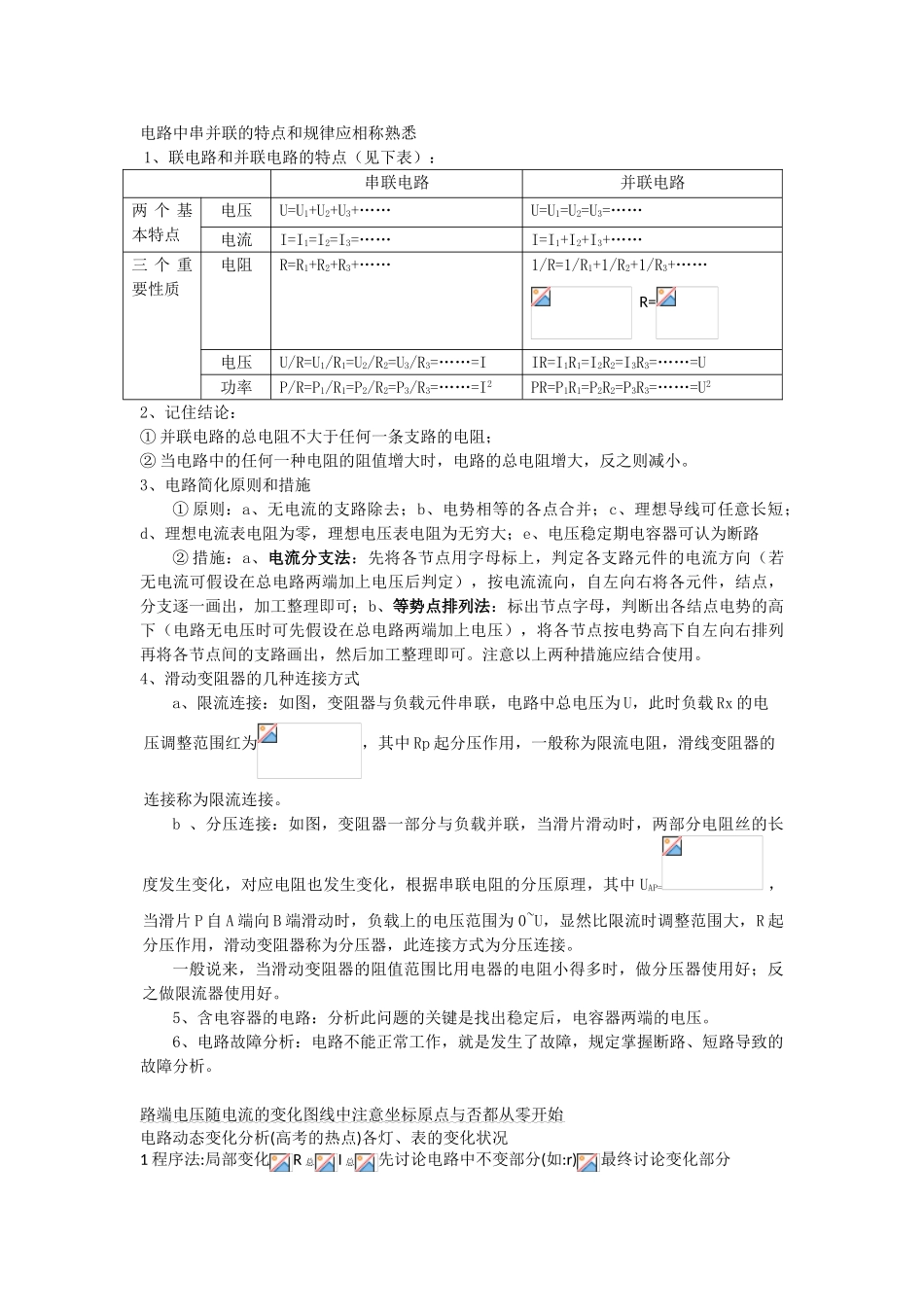 2025年高中物理电学知识归纳_第3页