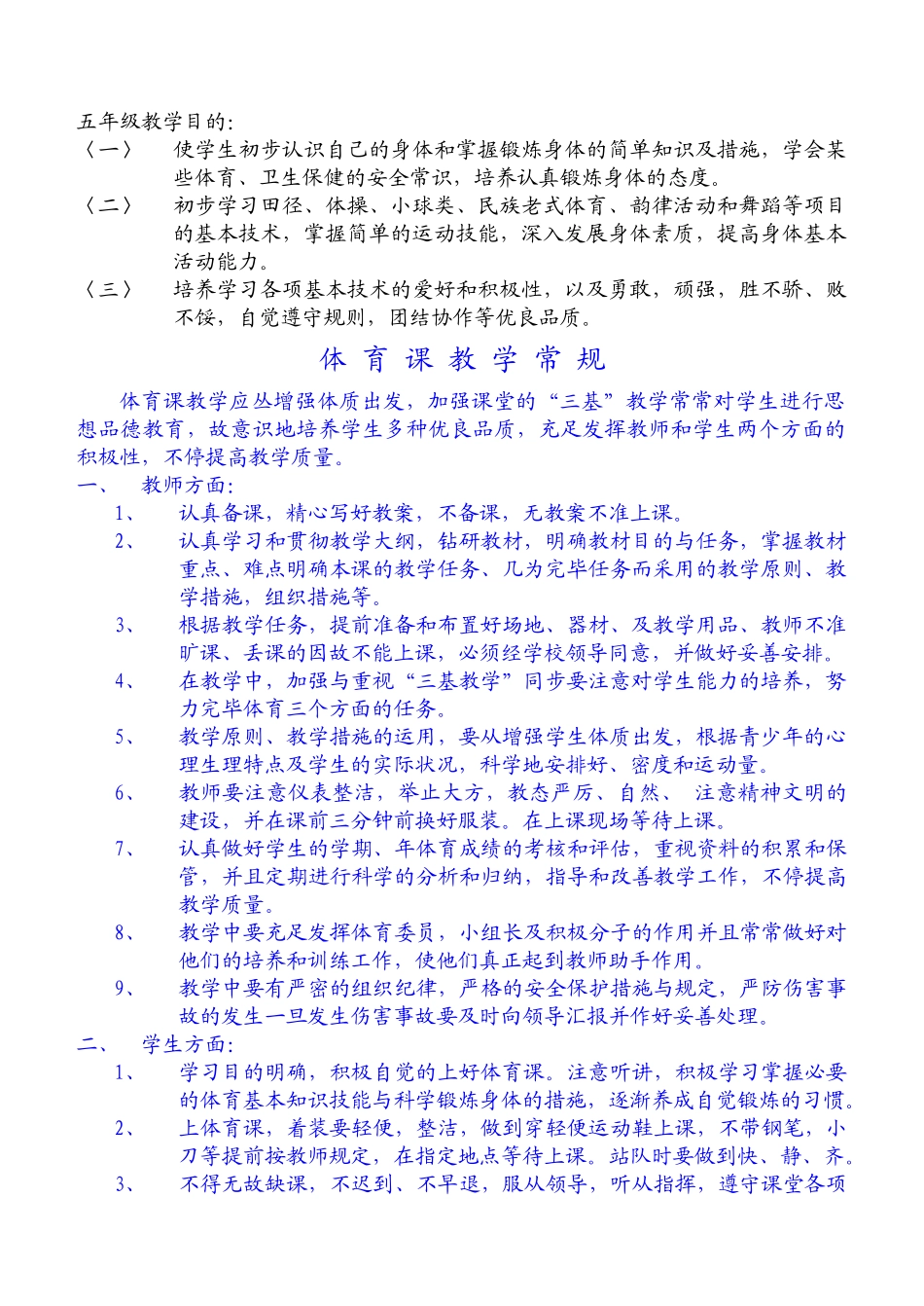2025年小学五年级体育课教案全册_第2页