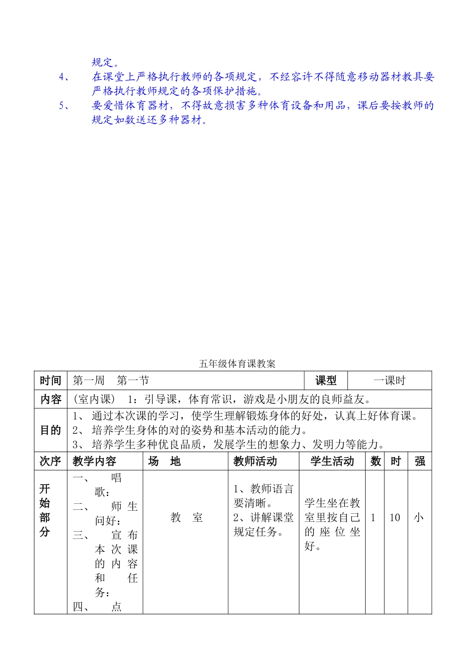 2025年小学五年级体育课教案全册_第3页