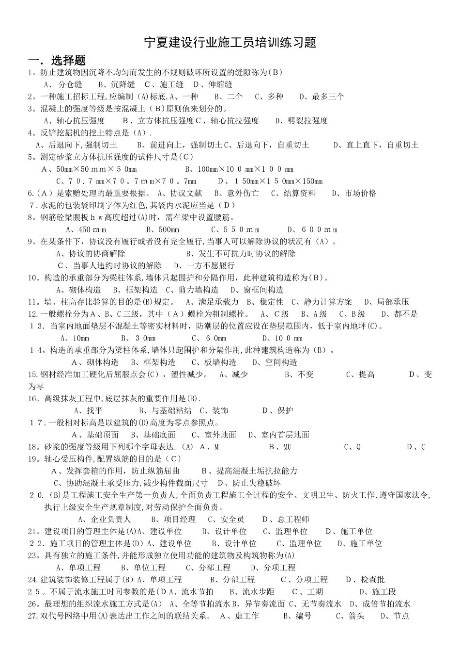 2025年施工员题库答案_第1页