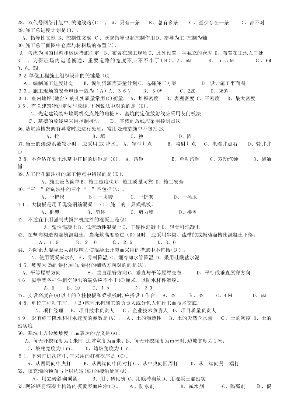 2025年施工员题库答案_第2页