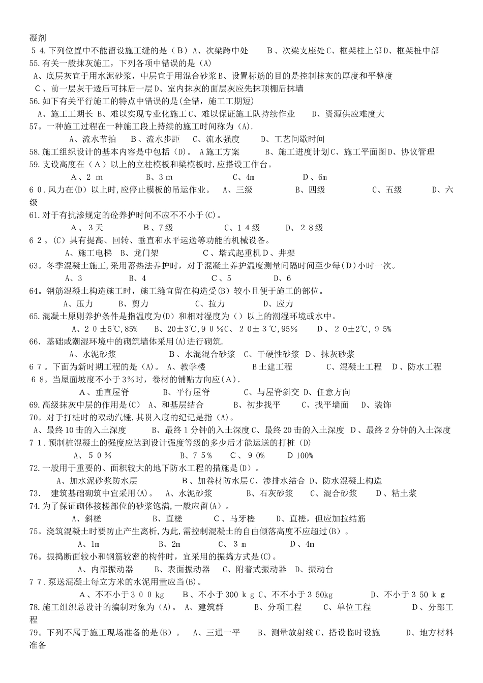 2025年施工员题库答案_第3页