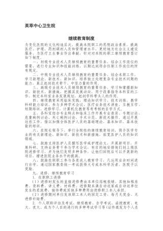 2025年乡镇卫生院继续教育制度