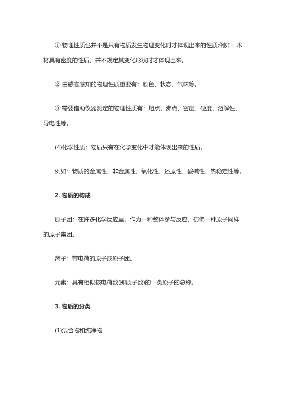 2025年人教版初中化学知识点总结归纳_第2页