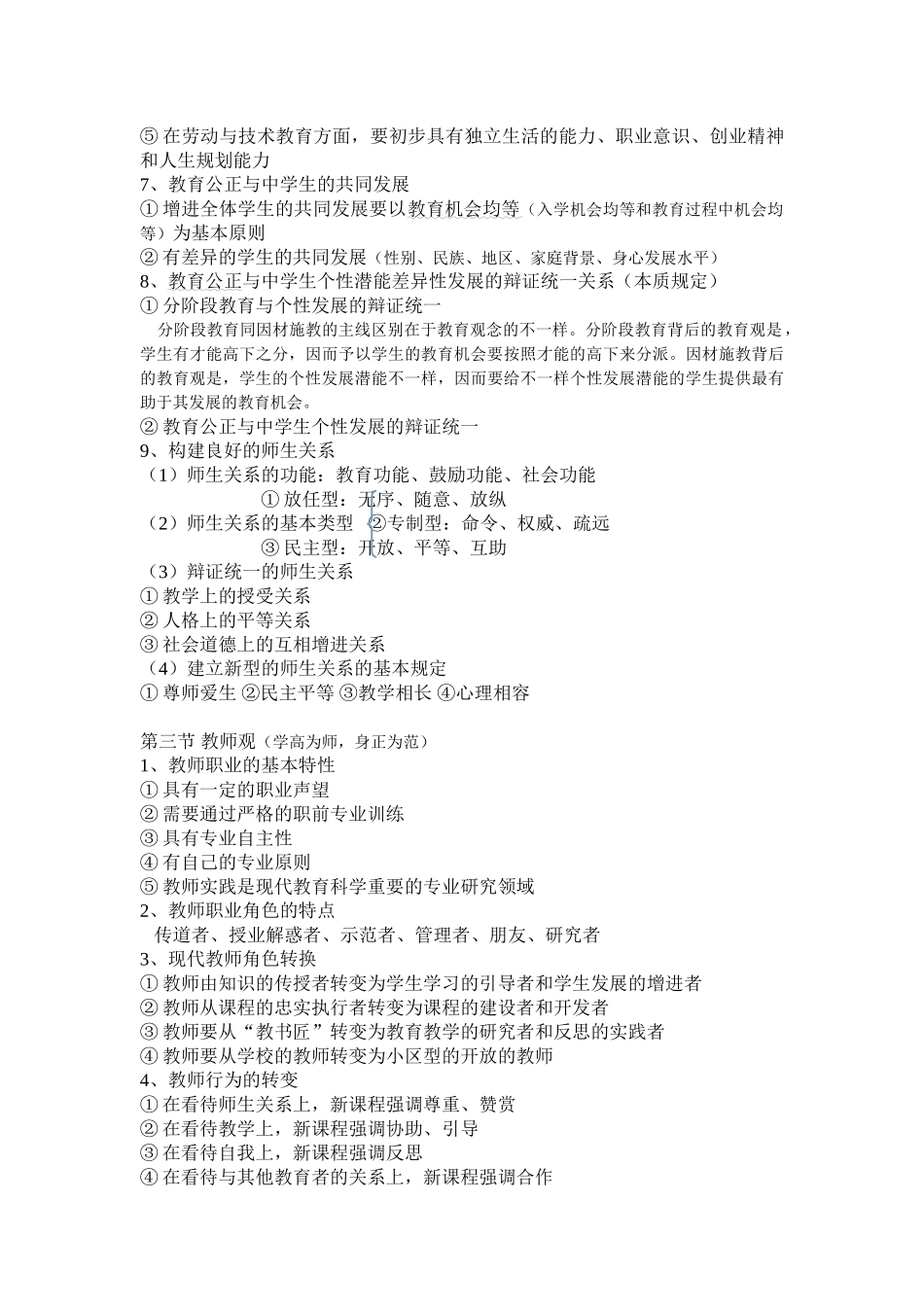 2025年中学综合素质考试知识点梳理_第3页