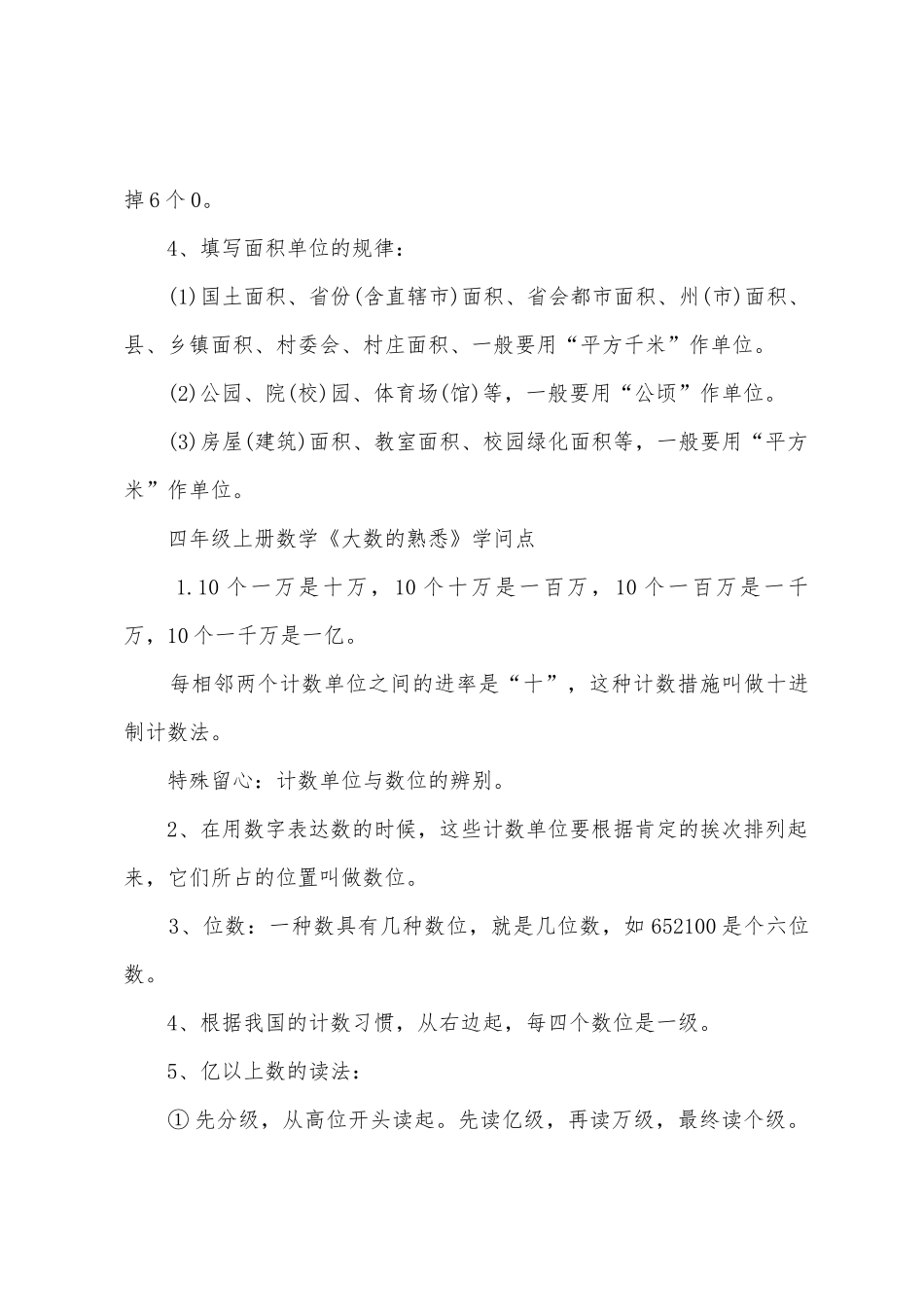2025年四年级数学上册主要知识点_第3页