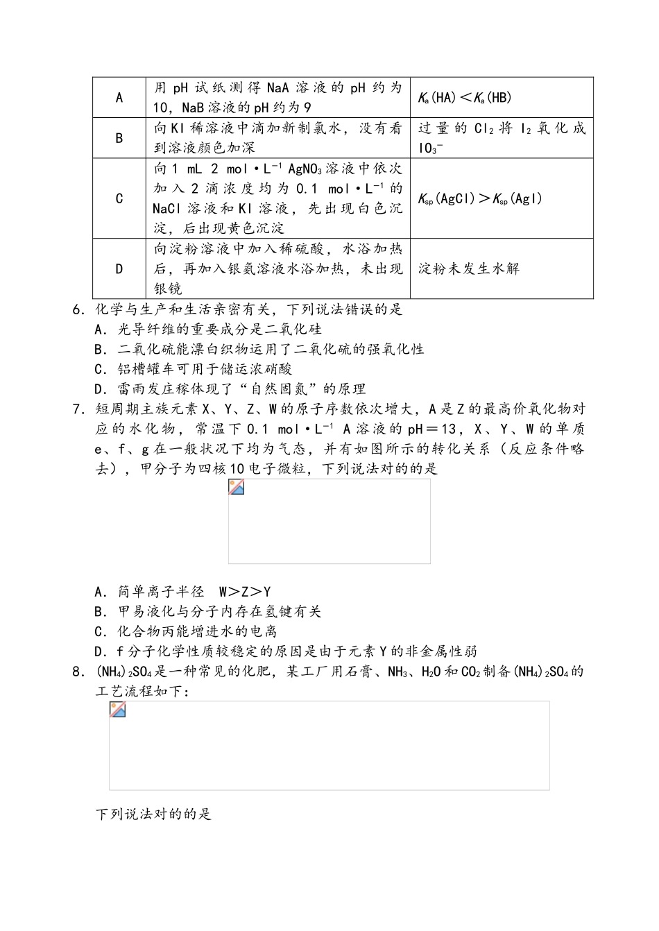 2025年河北省唐山市高三化学下学期4月学业水平选择性考试第二次模拟演练试题_第3页