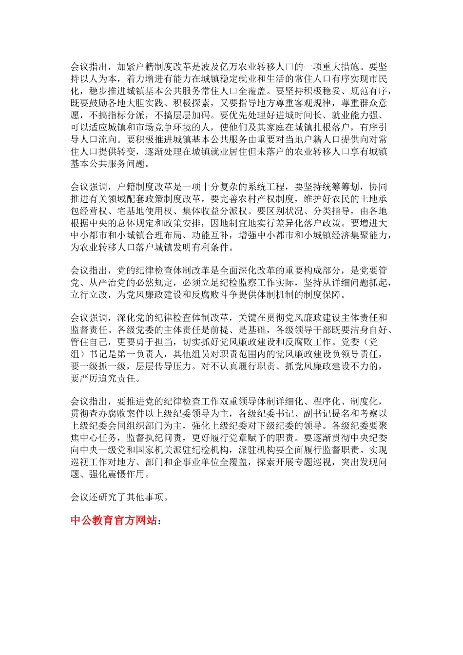 2025年吉林省公务员考试网时政政局会上总书记审议财税体制户籍制度改革_第2页