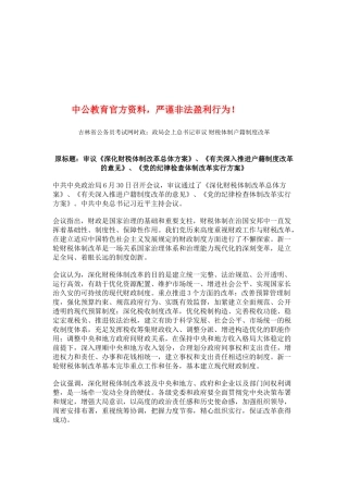 2025年吉林省公务员考试网时政政局会上总书记审议财税体制户籍制度改革