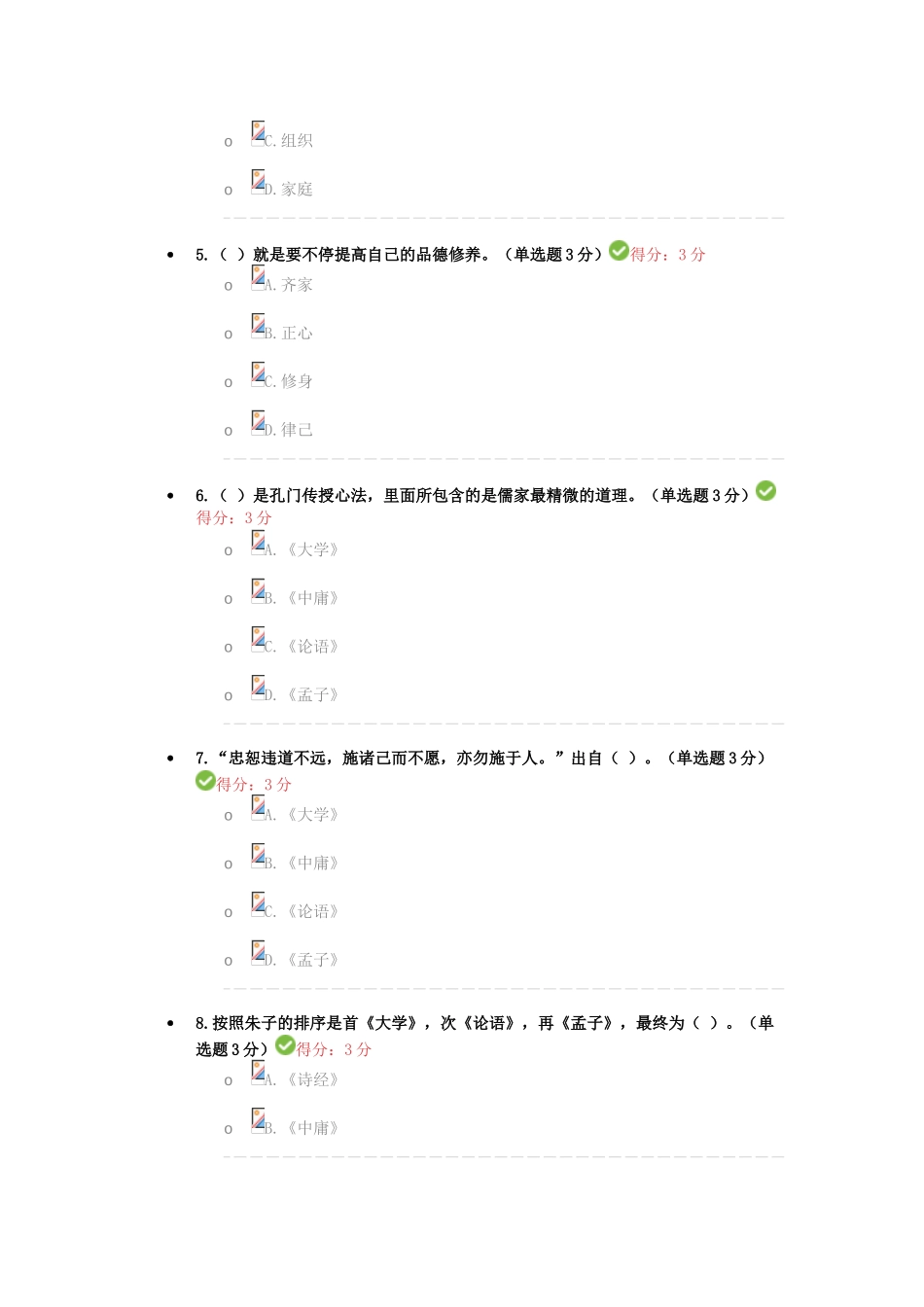 2025年中国古代官德问题继续教育考试答案_第2页